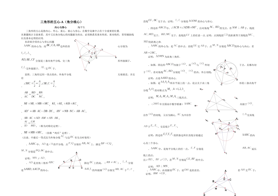三角形的内心与旁心问题_第1页