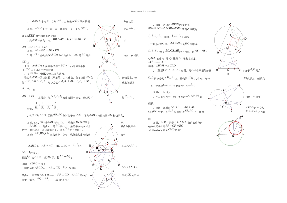 三角形的内心与旁心问题_第2页
