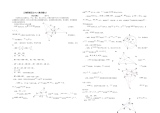 三角形的内心与旁心问题