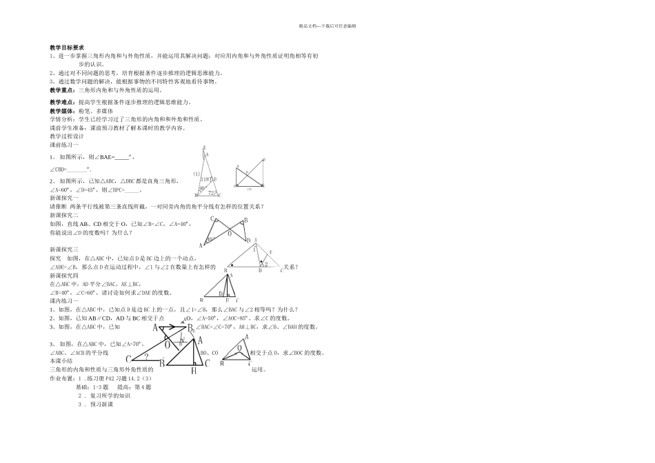 三角形的内角和_第1页