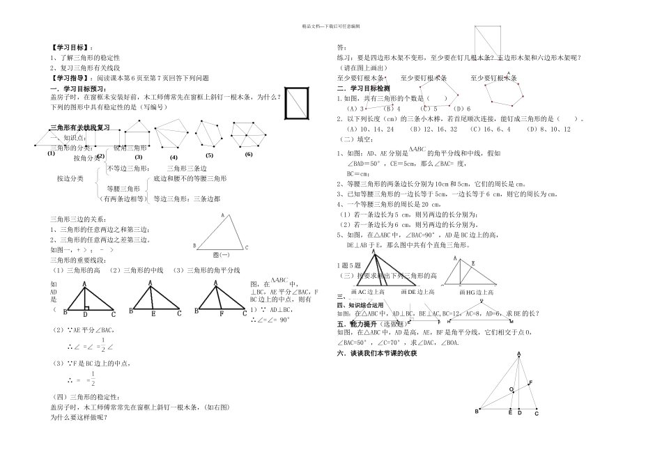 三角形的稳定性导学案_第1页