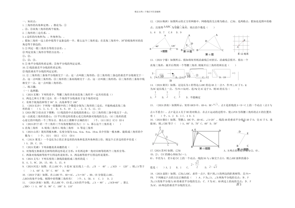 三角形练习题_第1页