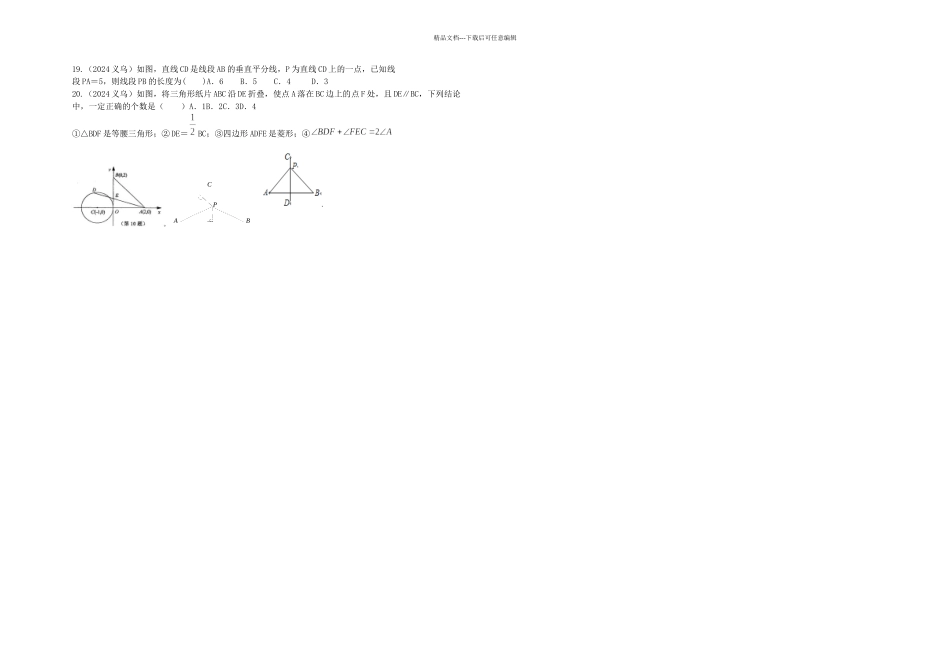 三角形练习题_第2页