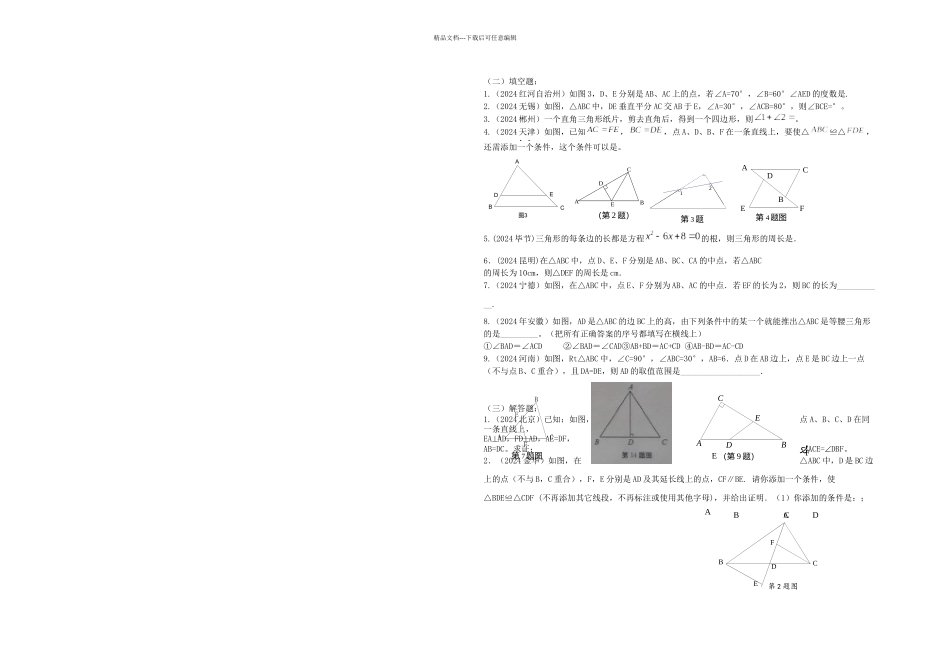 三角形练习题_第3页