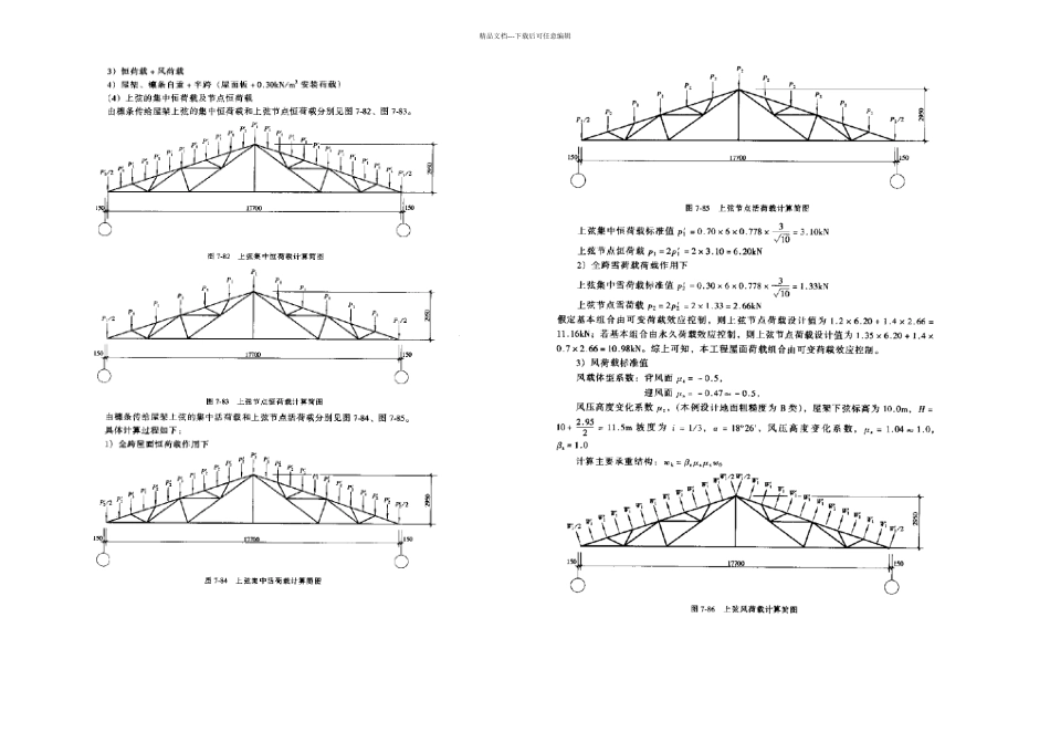 三角形角钢屋架设计例题_第2页