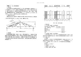 三角形角钢屋架设计例题