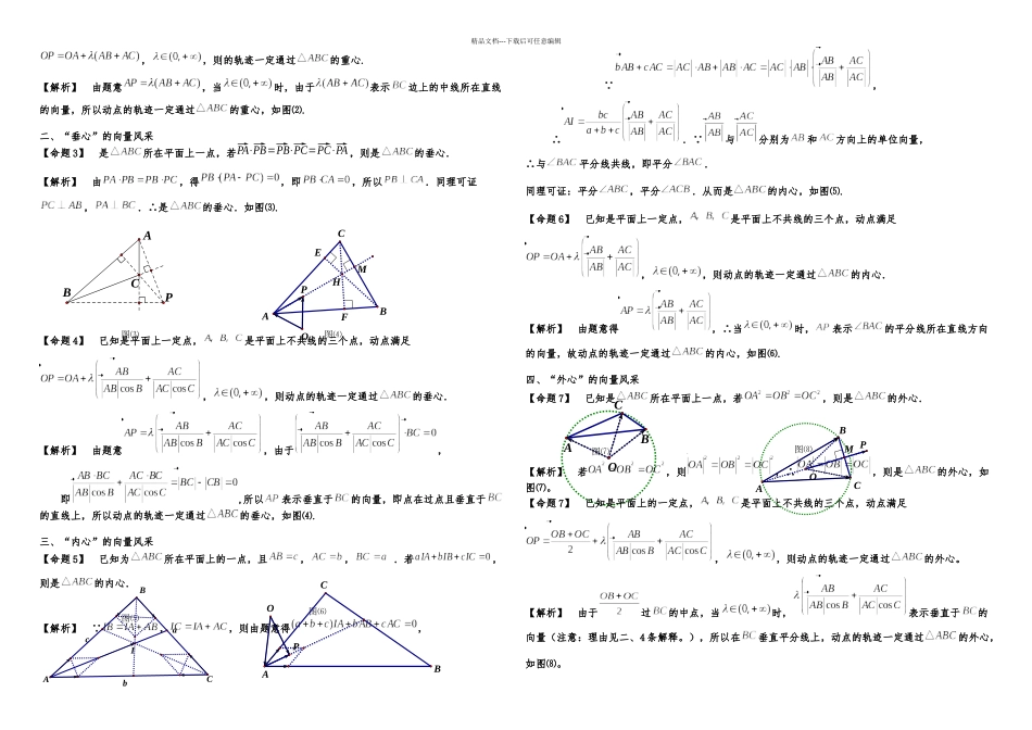 三角形重心外心垂心内心的向量表示及其性质_第3页