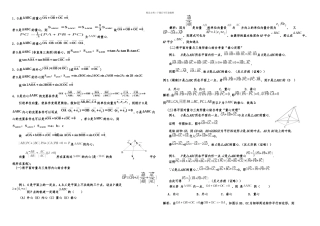 三角形重心外心垂心内心的向量表示及其性质