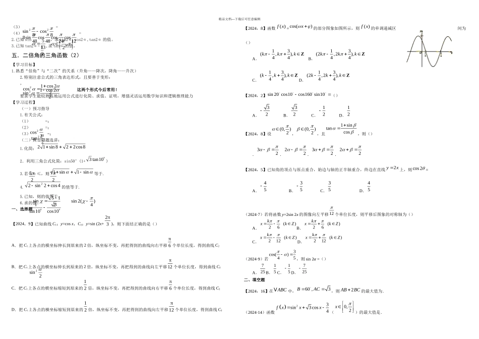 三角恒等变换学案_第2页