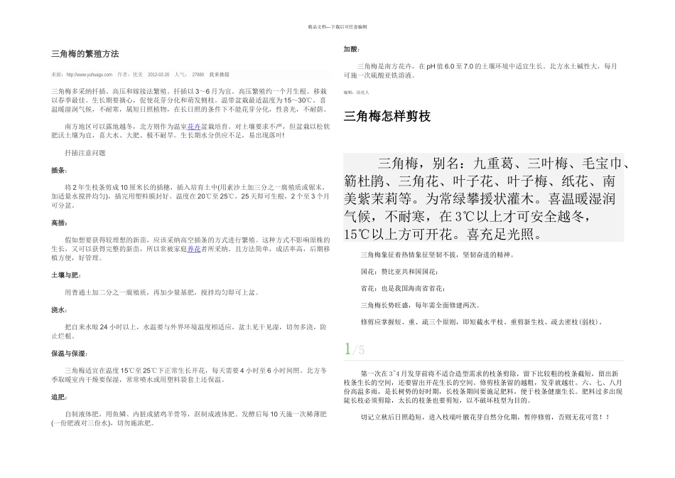 三角梅如何修剪_第2页