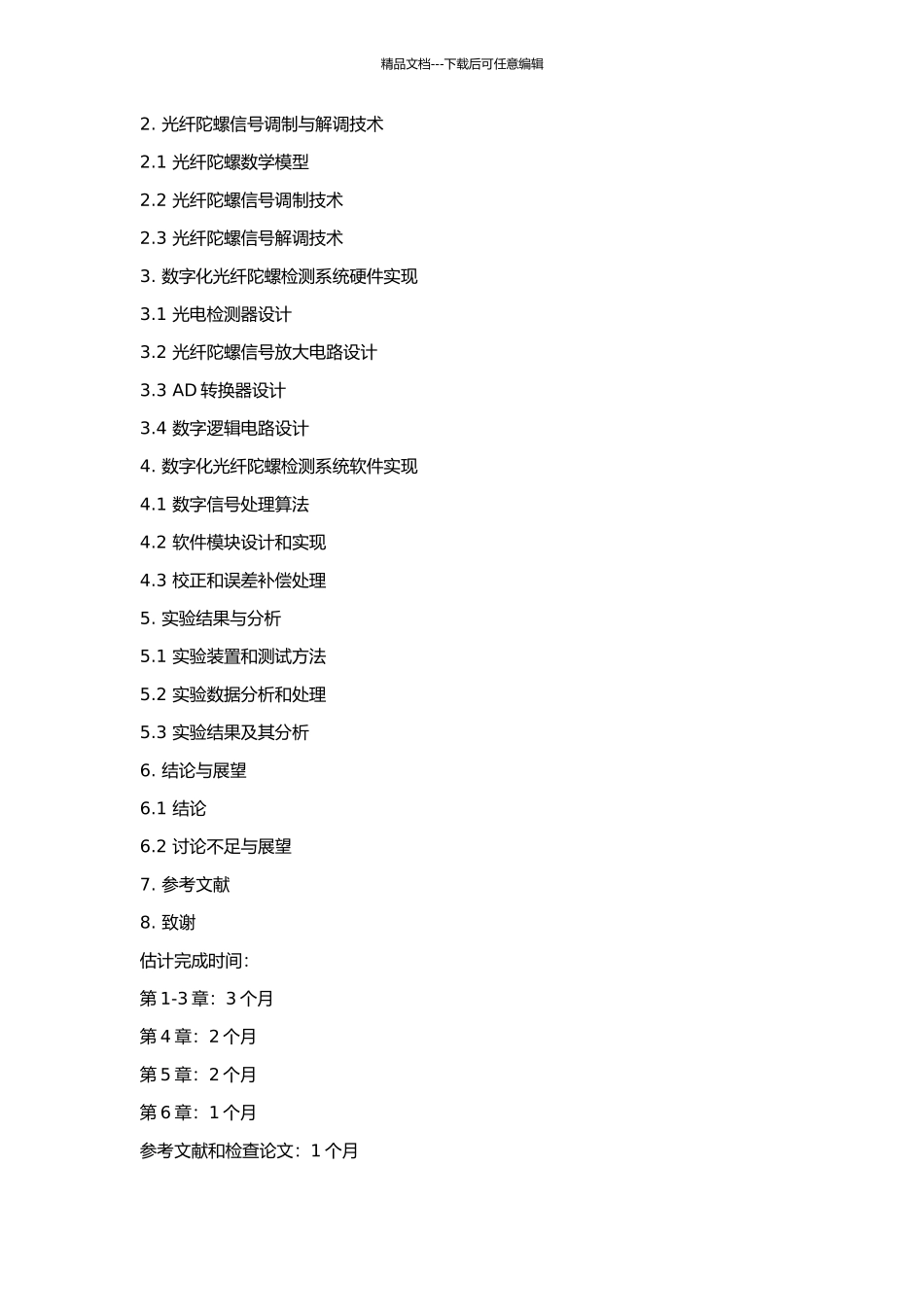 三角波调制的谐振式光纤陀螺数字检测系统设计的开题报告_第2页
