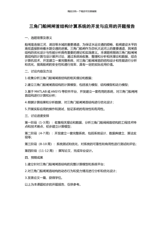 三角门船闸闸首结构计算系统的开发与应用的开题报告
