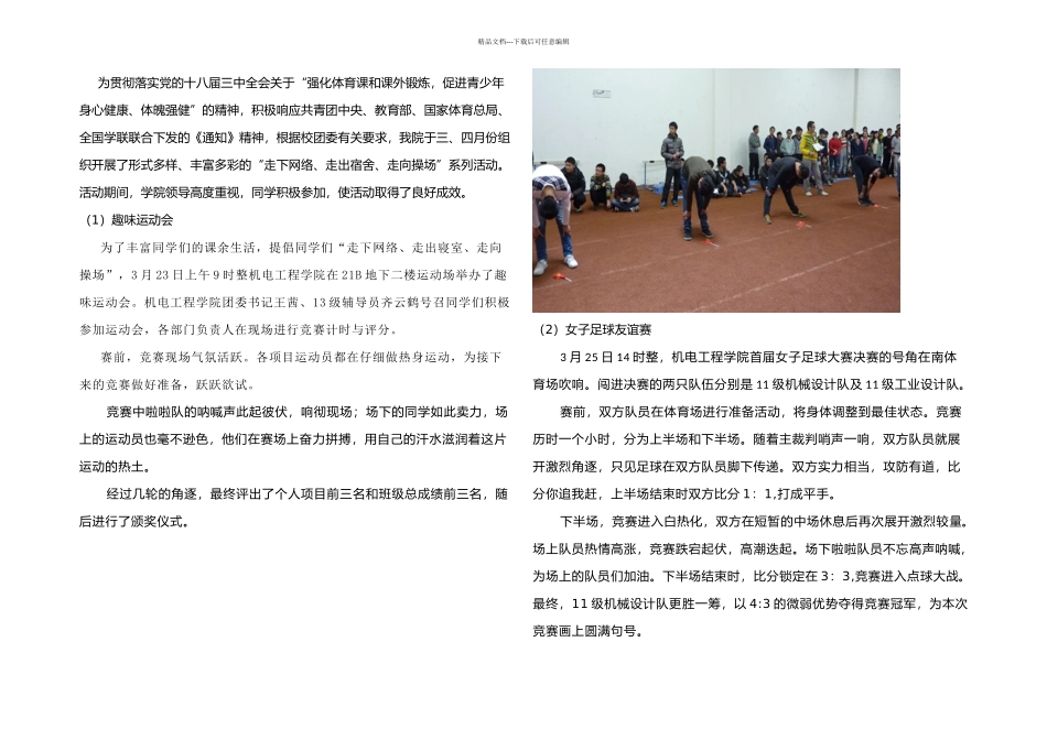三走活动总结_第1页