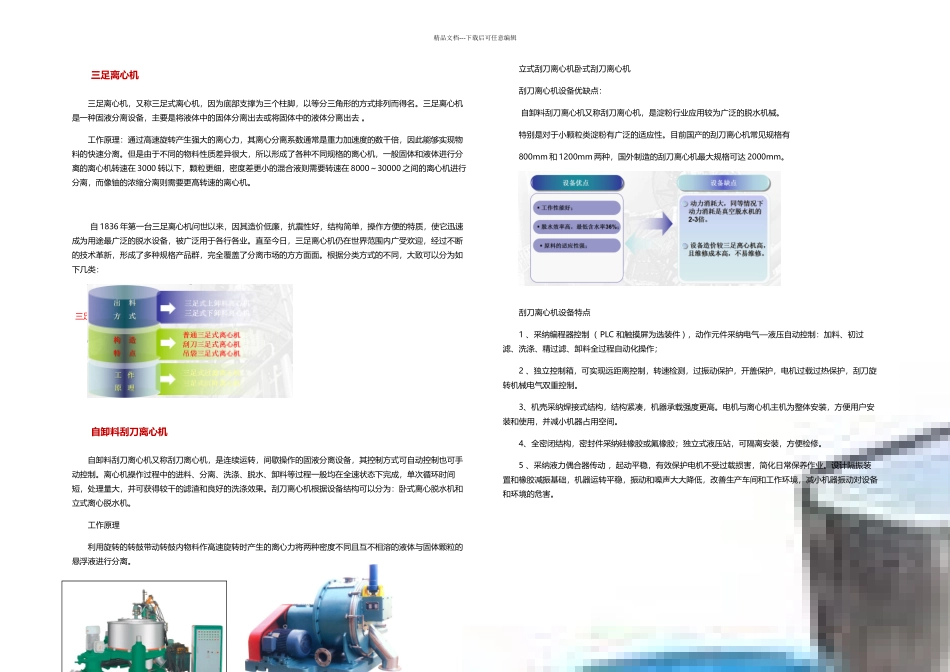 三足离心机与刮刀离心机淀粉脱水机性能解析_第1页