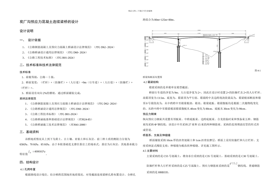 三跨变截面预应力溷凝土连续梁桥_第1页