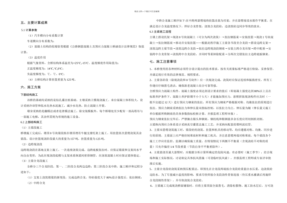 三跨变截面预应力溷凝土连续梁桥_第2页