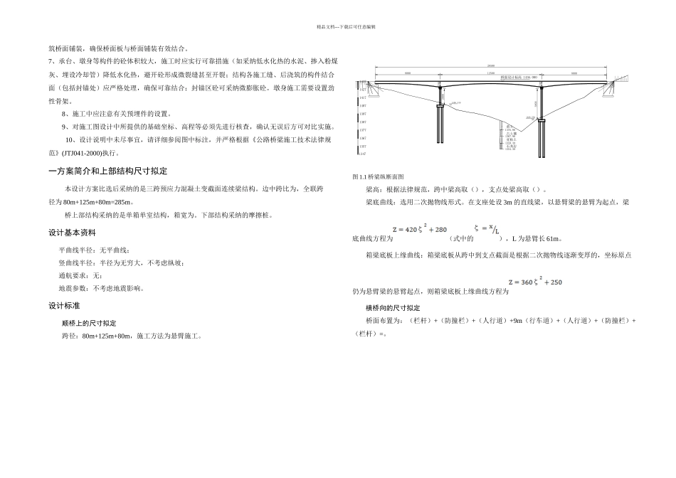 三跨变截面预应力溷凝土连续梁桥_第3页
