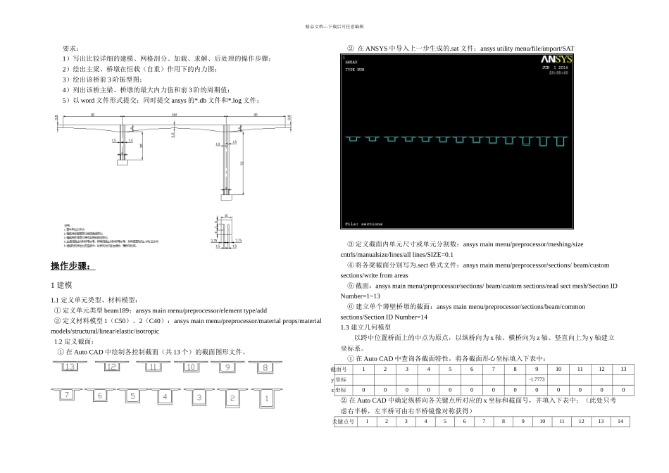 三跨连续刚构桥ansys计算书_第1页