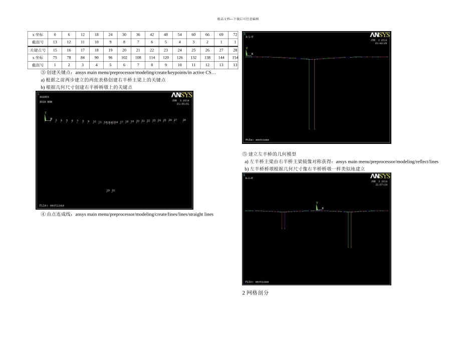 三跨连续刚构桥ansys计算书_第2页