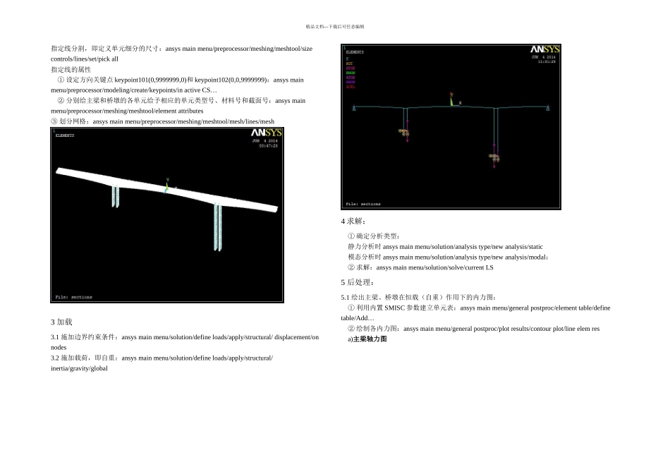 三跨连续刚构桥ansys计算书_第3页