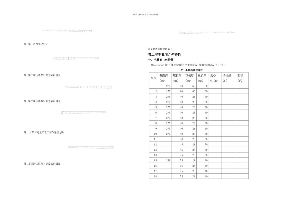 三跨连续箱梁毕业设计_第2页