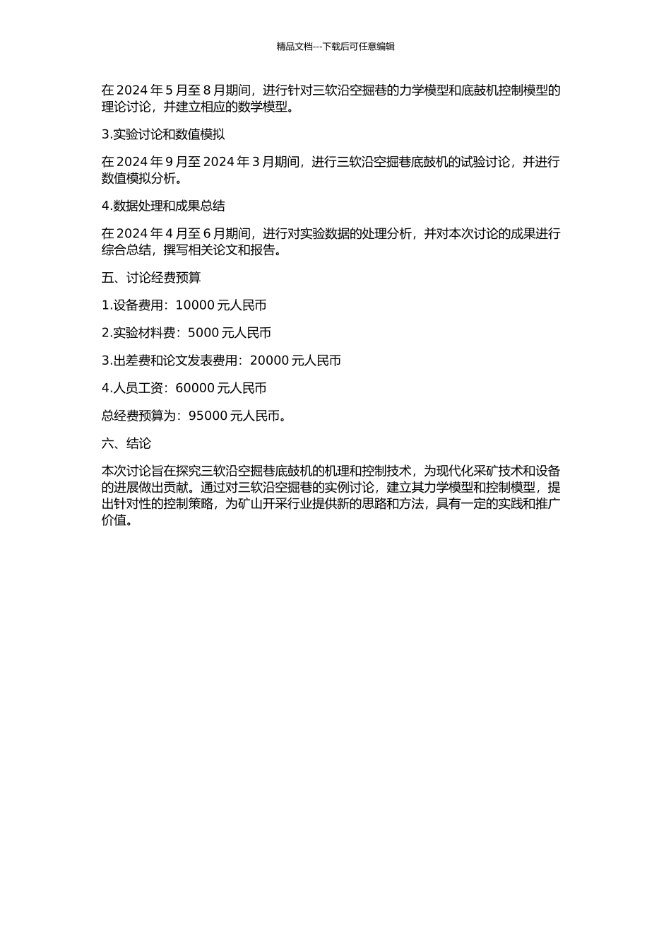 三软沿空掘巷底鼓机理与控制研究的开题报告_第2页