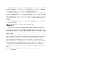 三轴式刚性支承结构变速器设计