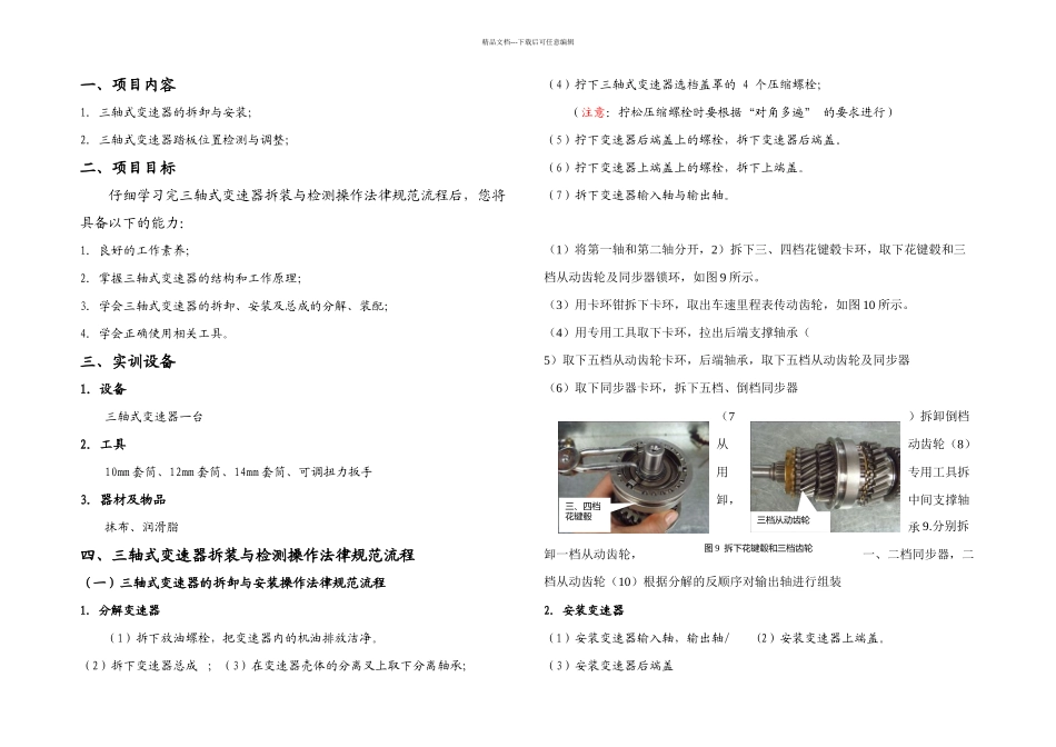 三轴式变速器实训指导书_第1页