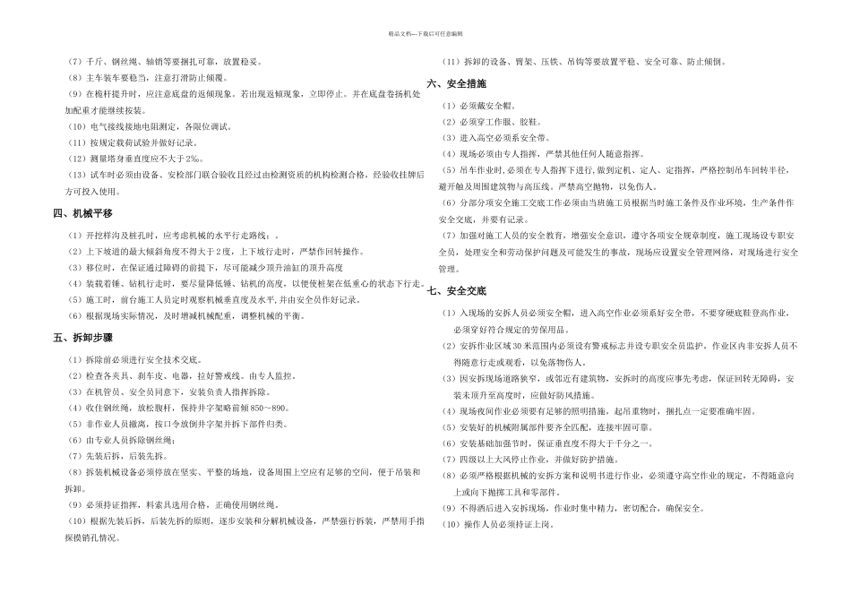 三轴搅拌桩机安装拆卸方案_第3页