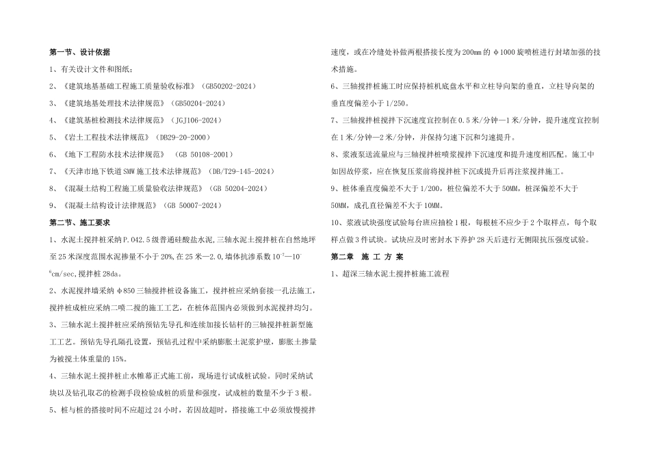三轴水泥土搅拌桩施工方案_第1页