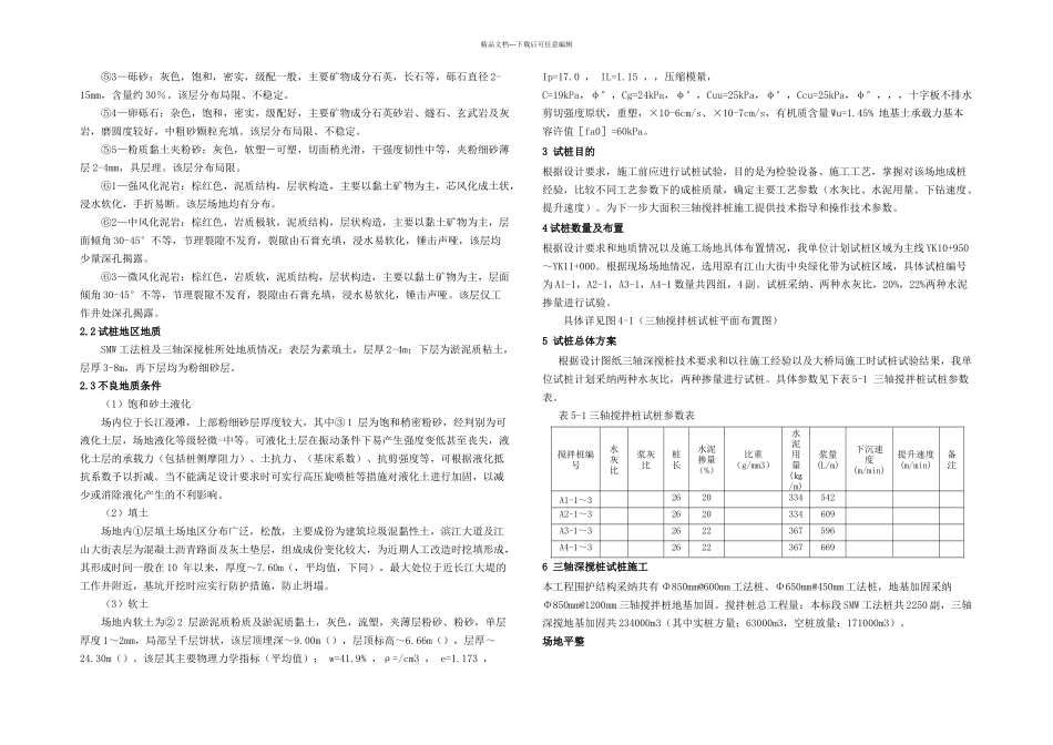 三轴搅拌桩试桩施工方案_第2页