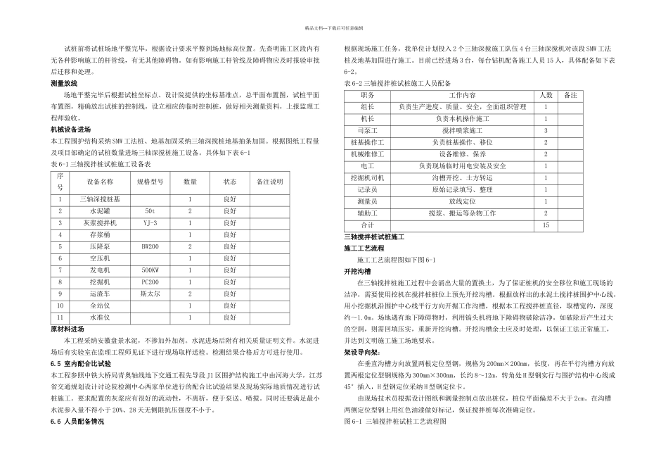 三轴搅拌桩试桩施工方案_第3页