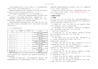 三轴搅拌桩试桩施工方案