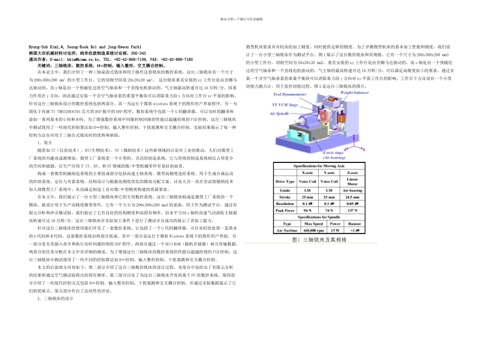 三轴桌面式数控铣床与采用先进控制算法的数控系统的开发_第1页