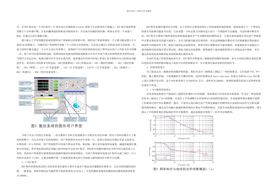 三轴桌面式数控铣床与采用先进控制算法的数控系统的开发_第3页