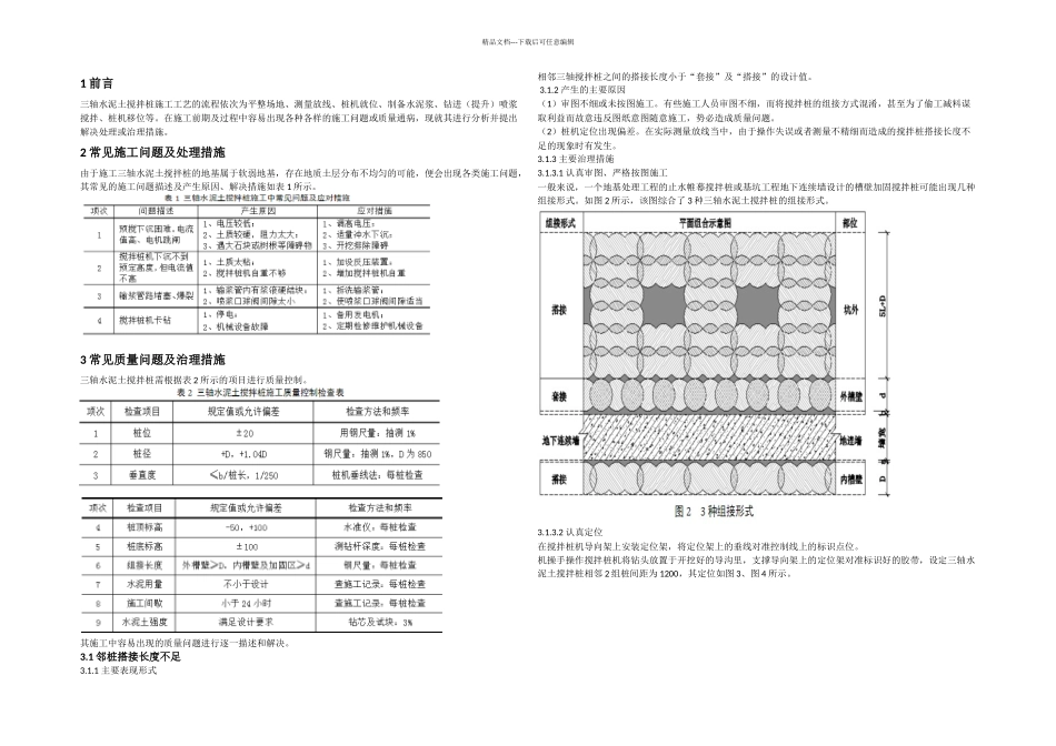 三轴资料初稿_第1页