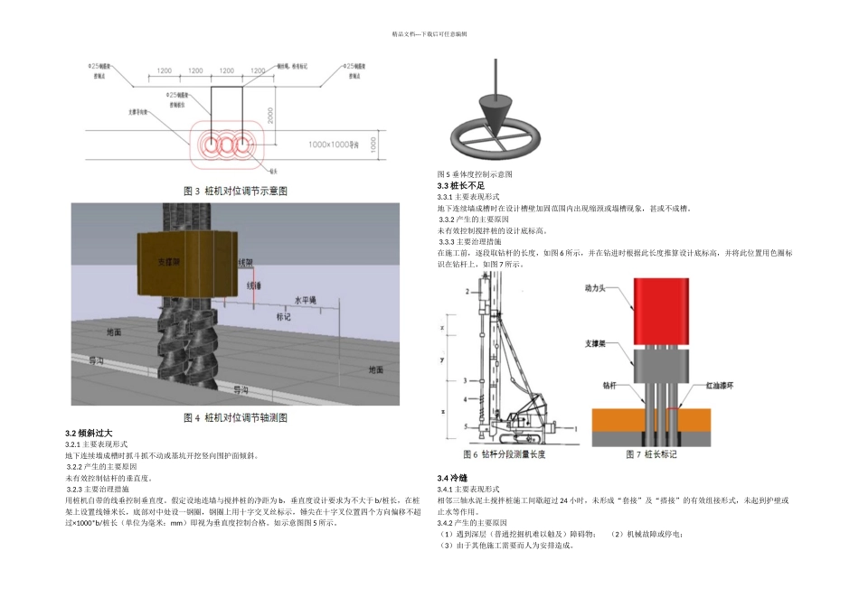 三轴资料初稿_第2页