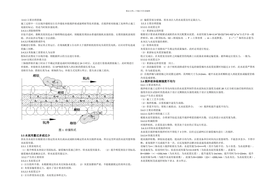 三轴资料初稿_第3页