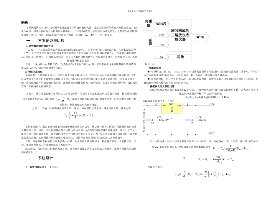 三运放仪表放大器_第1页