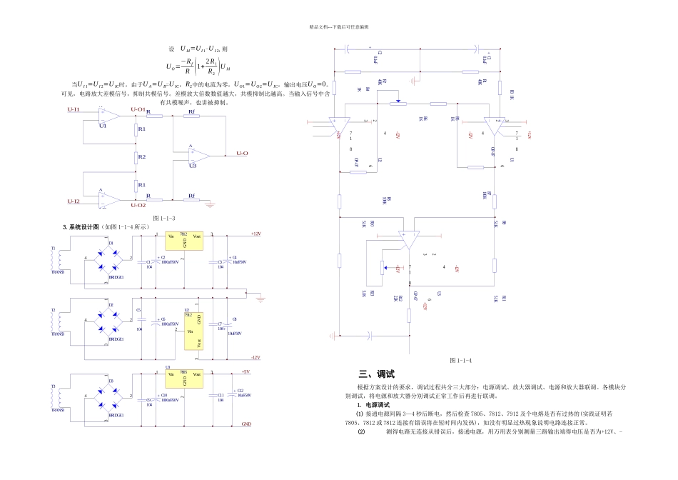 三运放仪表放大器_第2页