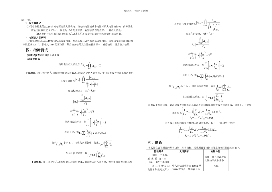 三运放仪表放大器_第3页