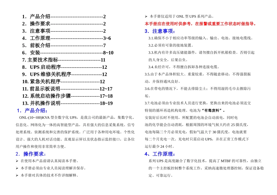 三进三出M系说明书_第1页