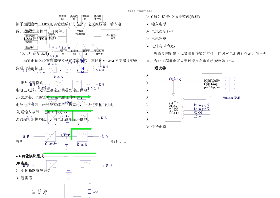 三进三出M系说明书_第2页