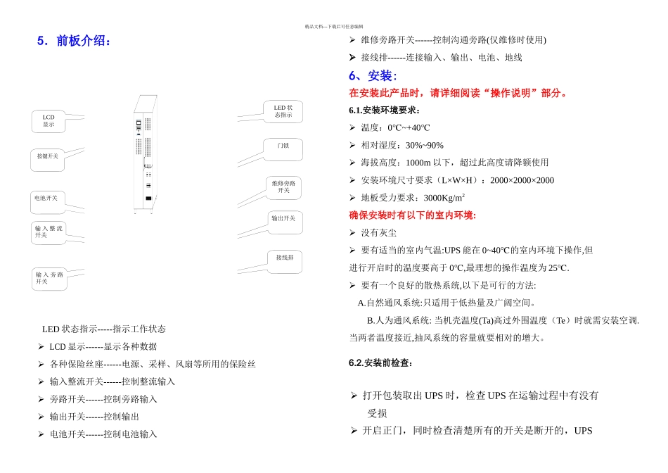 三进三出M系说明书_第3页