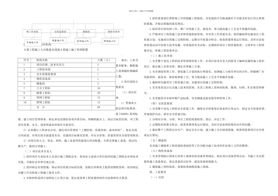 三通一平施工组织设计_第3页