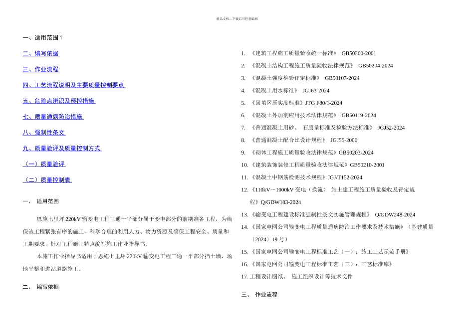 三通一平施工方案_第1页