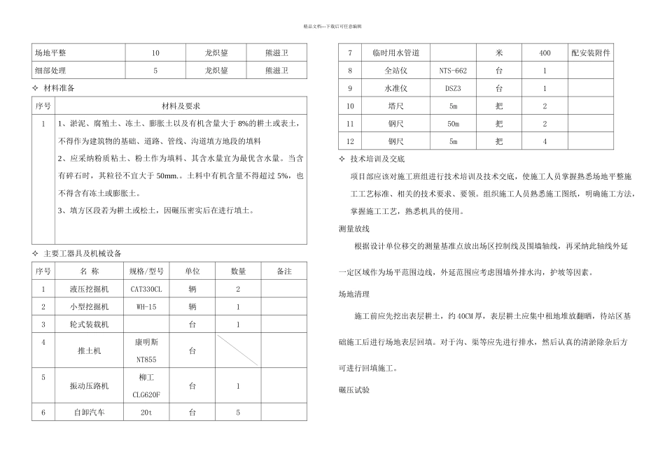 三通一平施工方案_第3页