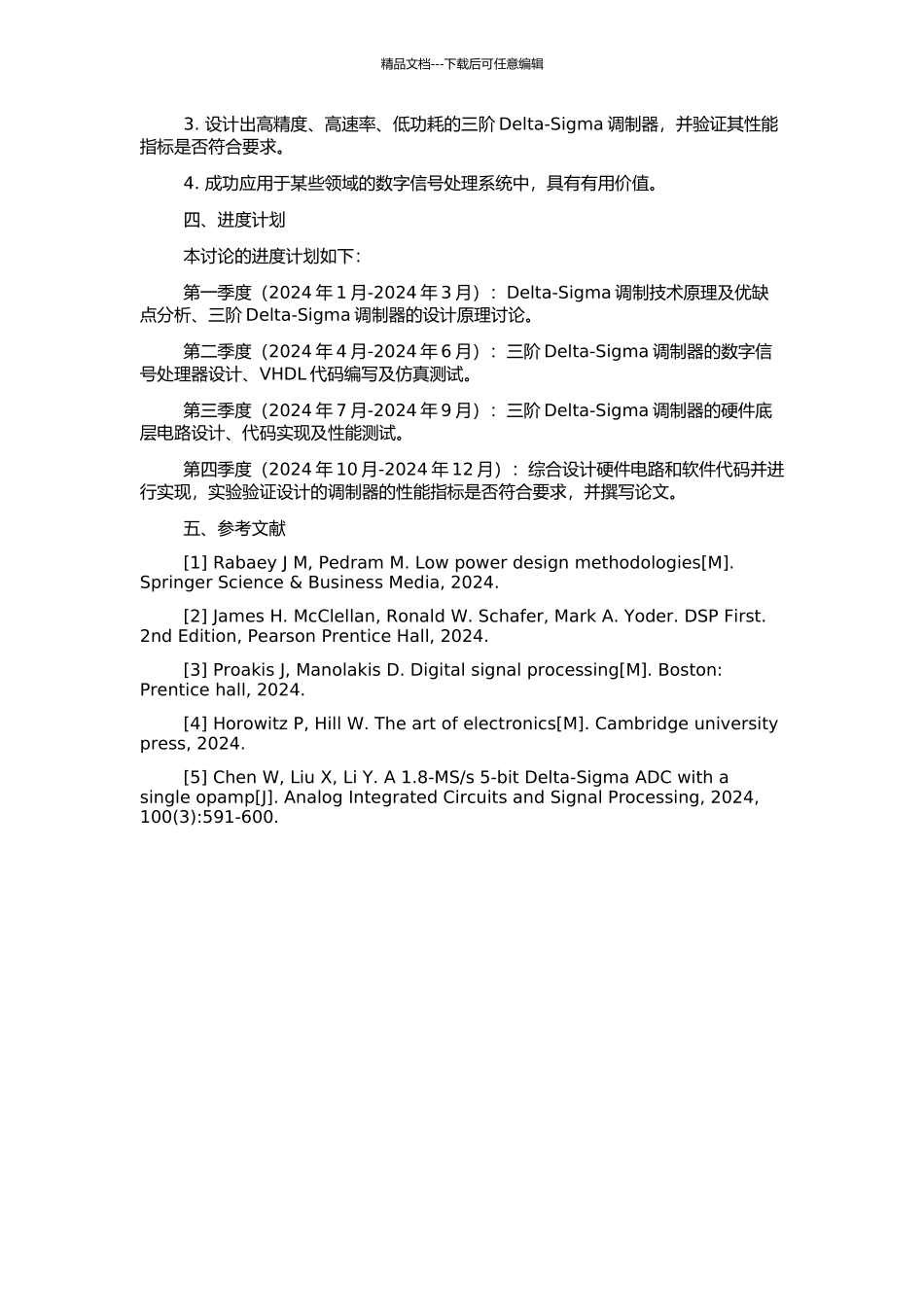 三阶Delta-Sigma调制器的设计的开题报告_第2页