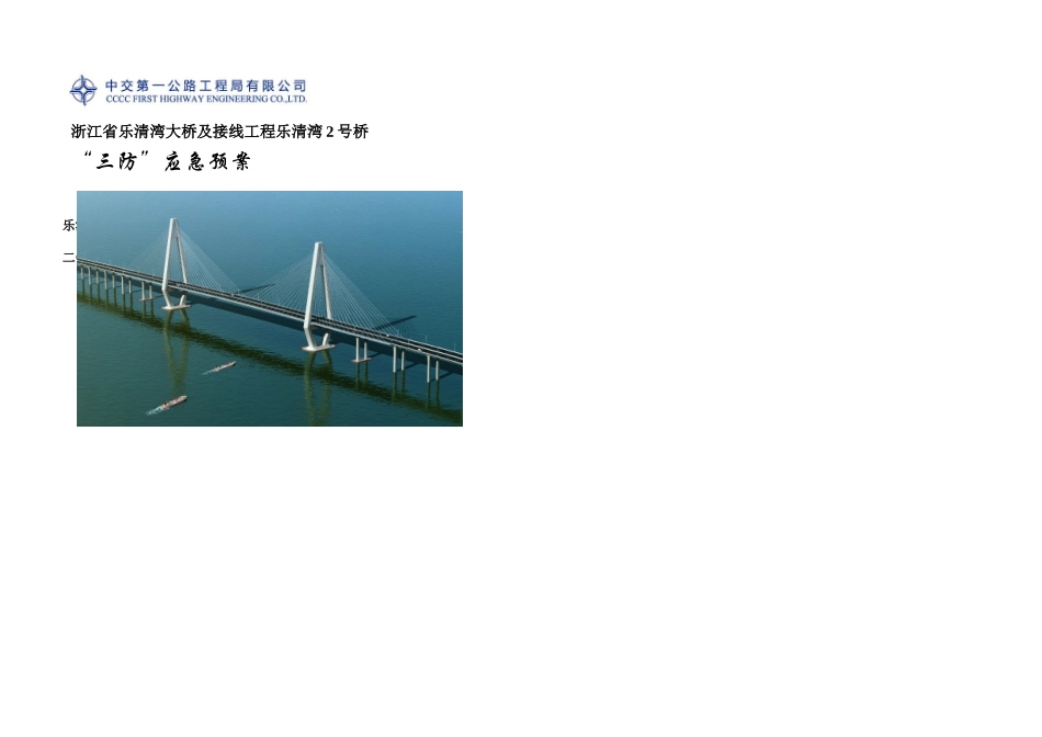 三防应急预案_第1页