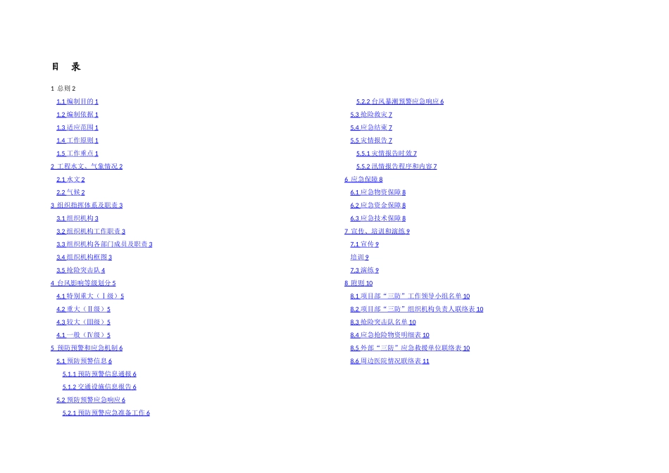 三防应急预案_第2页